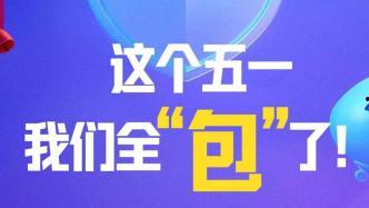 成都澎湃新闻爆料热线,倾听民意，守护城市声音
