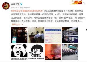 金华警方最新爆料 第2张 金华警方最新爆料 第2张